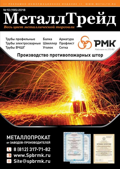 E-magazín МеталлТрейд №10 - ООО «Медиа Групп»