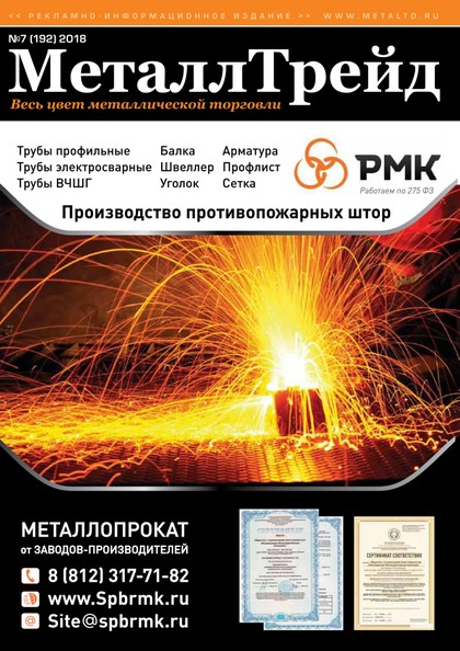 E-magazín МеталлТрейд №7 - ООО «Медиа Групп»