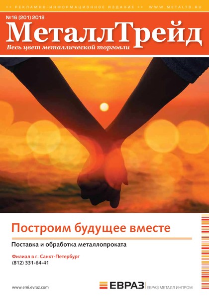 E-magazín МеталлТрейд №16_59f922 - ООО «Медиа Групп»