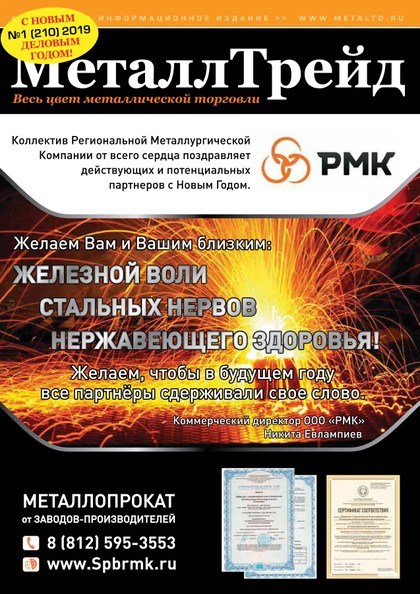 E-magazín МеталлТрейд№1 - ООО «Медиа Групп»