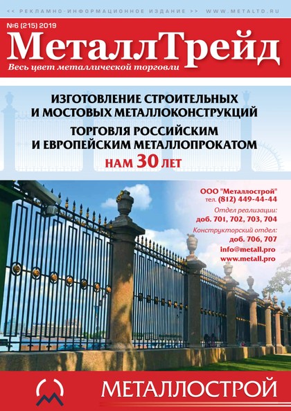 E-magazín МеталлТрейд №6(215) - ООО «Медиа Групп»