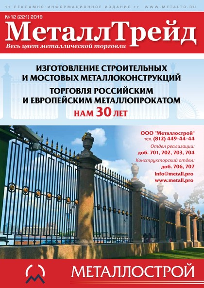 E-magazín МеталлТрейд 12(221) - ООО «Медиа Групп»