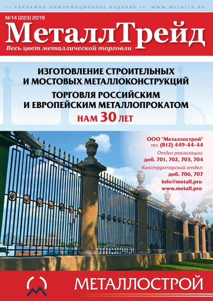 E-magazín МеталлТрейд№14 - ООО «Медиа Групп»