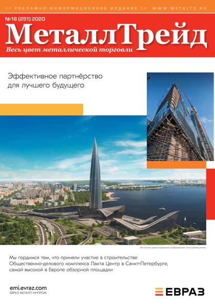 E-magazín №18 МеталлТрейд - ООО «Медиа Групп»