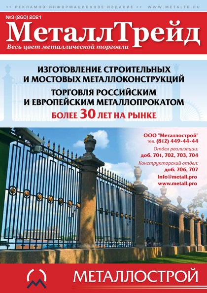 E-magazín №3 МеталлТрейд - ООО «Медиа Групп»