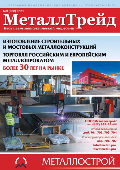 E-magazín №9 МеталлТрейд - ООО «Медиа Групп»