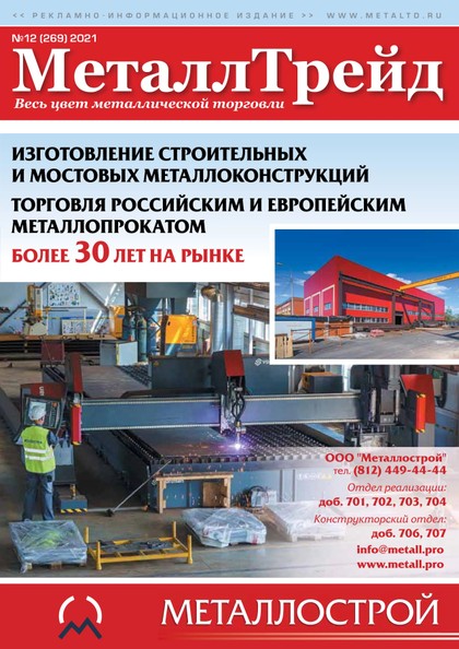 E-magazín №12 МеталлТрейд - ООО «Медиа Групп»