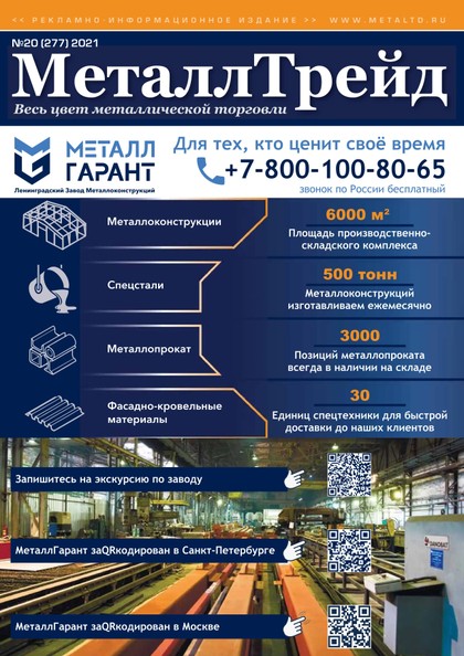 E-magazín №20 МеталлТрейд - ООО «Медиа Групп»