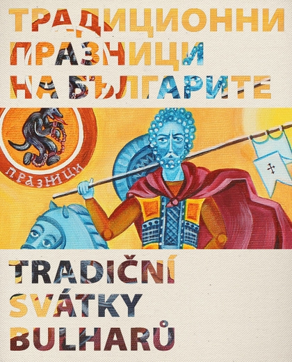 E-kniha Tradiční svátky Bulharů / Традиционни празници на българите - Doc. Veselka Tončeva, Ph.D